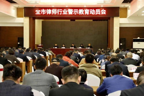 教育整頓進(jìn)行時(shí) 徐州市召開律師行業(yè)警示教育大會(huì)暨公開黨課教育