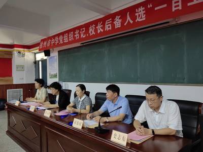 加快教育系統(tǒng)干部培養(yǎng) 徐州市遴選100名中學(xué)黨組織書記 校長后備人選