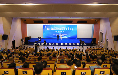 2023年徐州市網絡安全宣傳周啟動儀式在我校隆重舉行