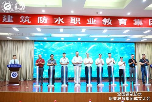 全國建筑防水職業教育集團在江蘇徐州成立，助推行業人才培養與技術創新
